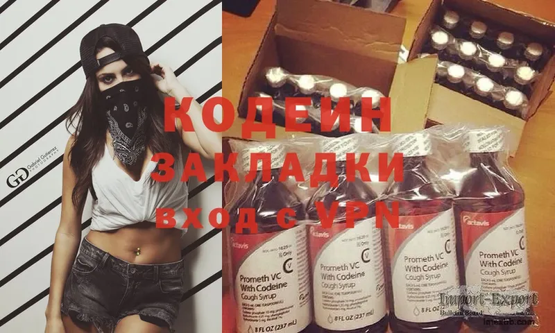 Кодеиновый сироп Lean Purple Drank  Лобня 